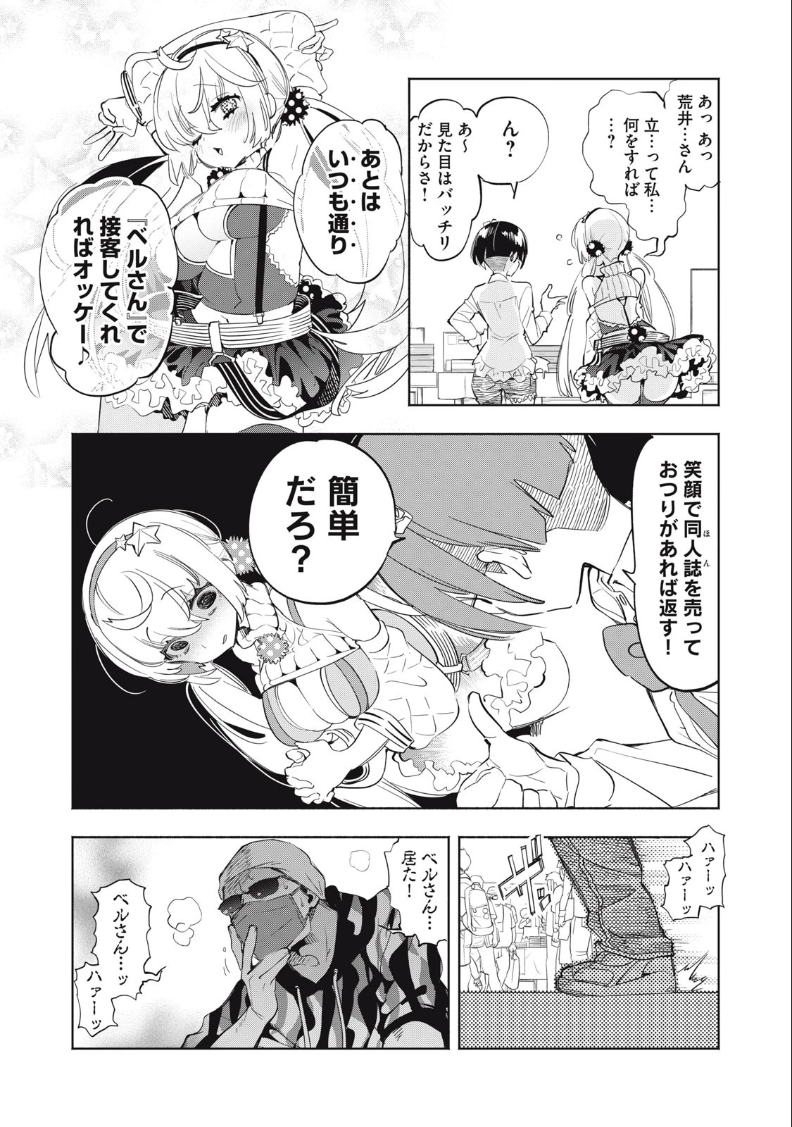 キミイロ×ライバー ～今夜もベルに教えてください～ 第13話 - 12