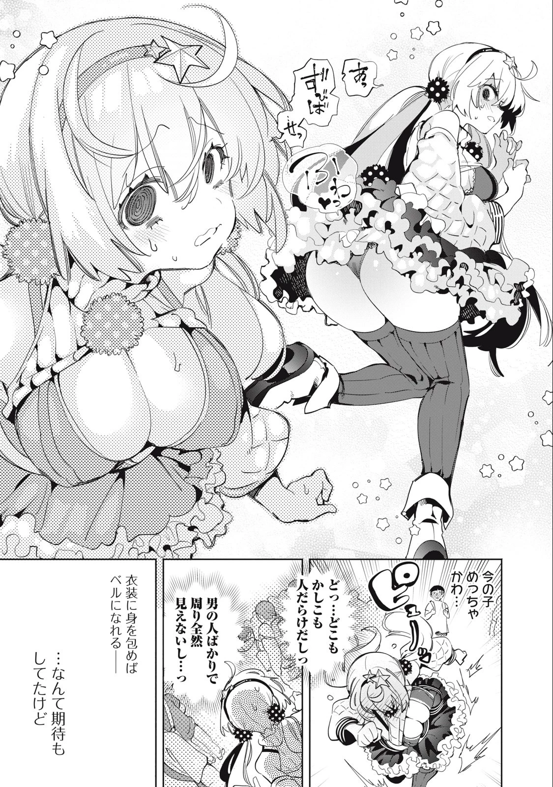 キミイロ×ライバー ～今夜もベルに教えてください～ 第12話 - 7