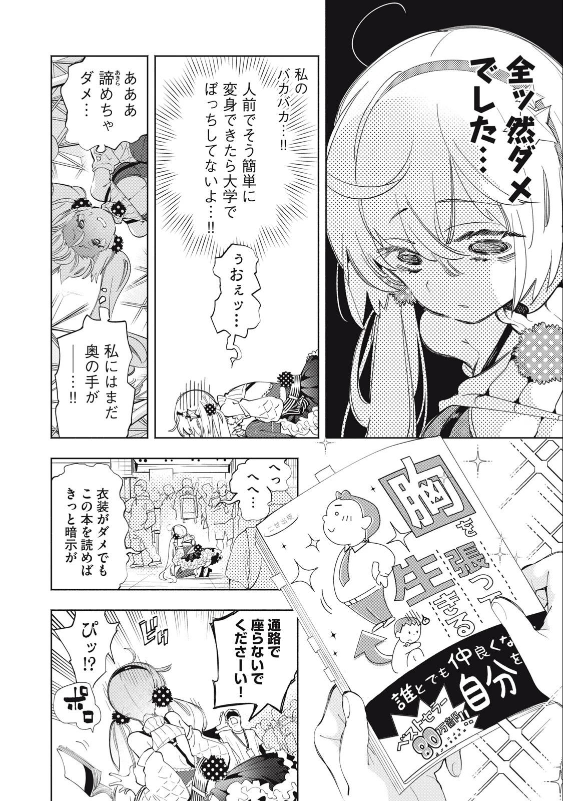キミイロ×ライバー ～今夜もベルに教えてください～ 第12話 - 8