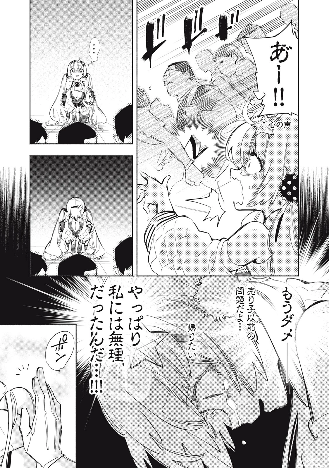 キミイロ×ライバー ～今夜もベルに教えてください～ 第12話 - 9