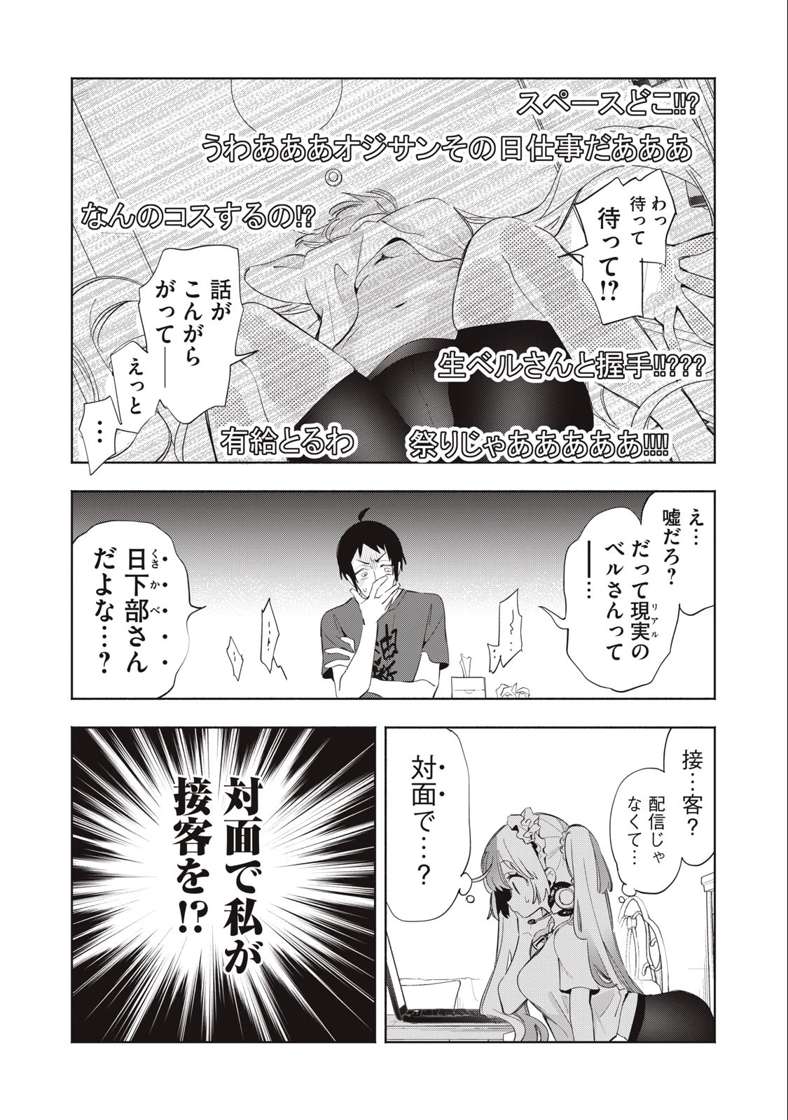 キミイロ×ライバー ～今夜もベルに教えてください～ 第11話 - 3