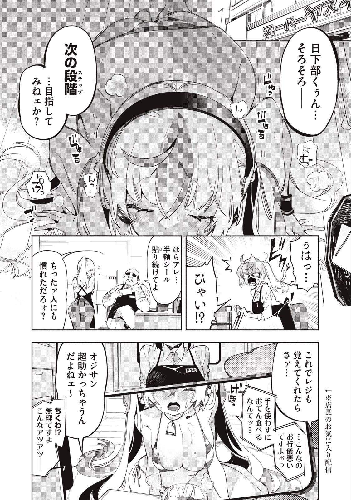 キミイロ×ライバー ～今夜もベルに教えてください～ 第11話 - 4