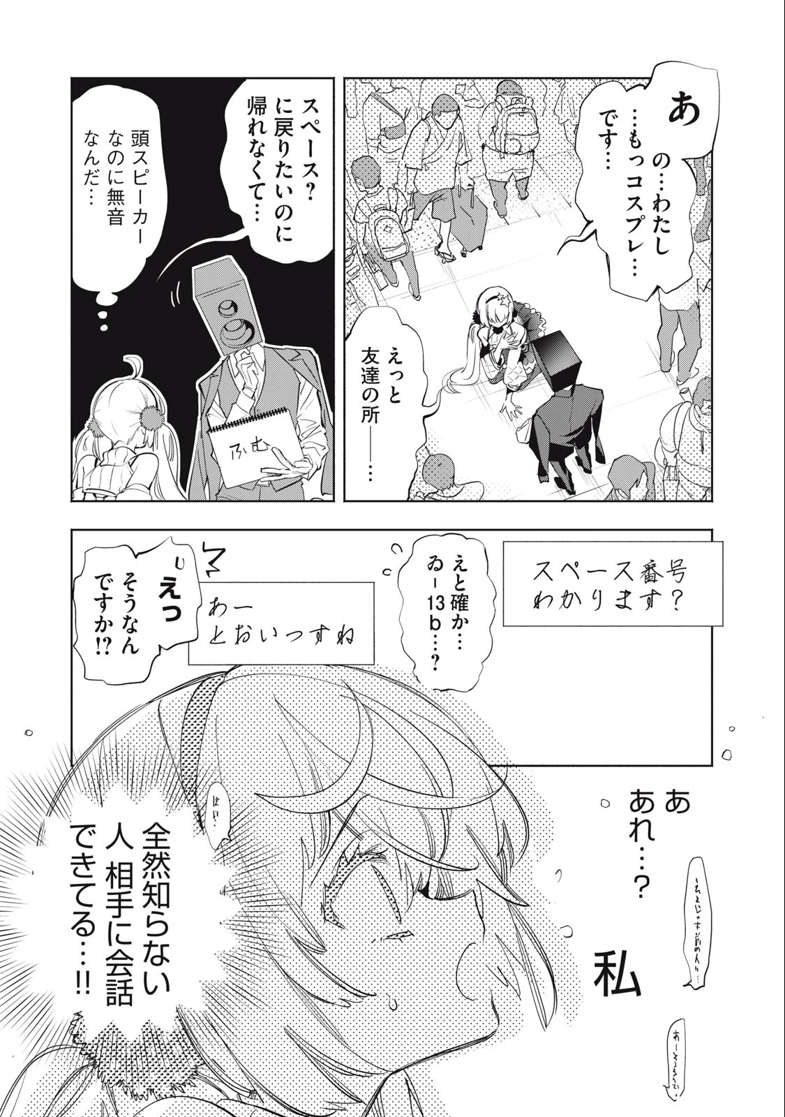 キミイロ×ライバー ～今夜もベルに教えてください～ 第12話 - 11
