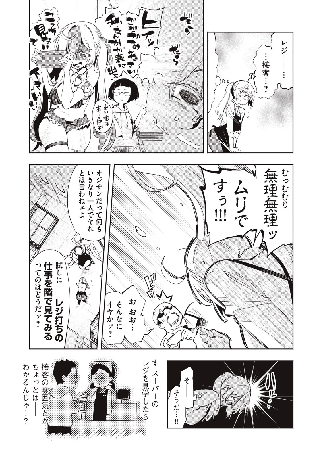 キミイロ×ライバー ～今夜もベルに教えてください～ 第11話 - 5