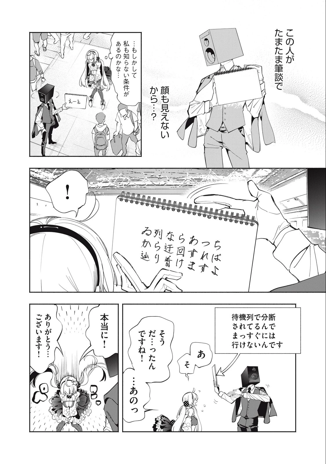 キミイロ×ライバー ～今夜もベルに教えてください～ 第12話 - 12
