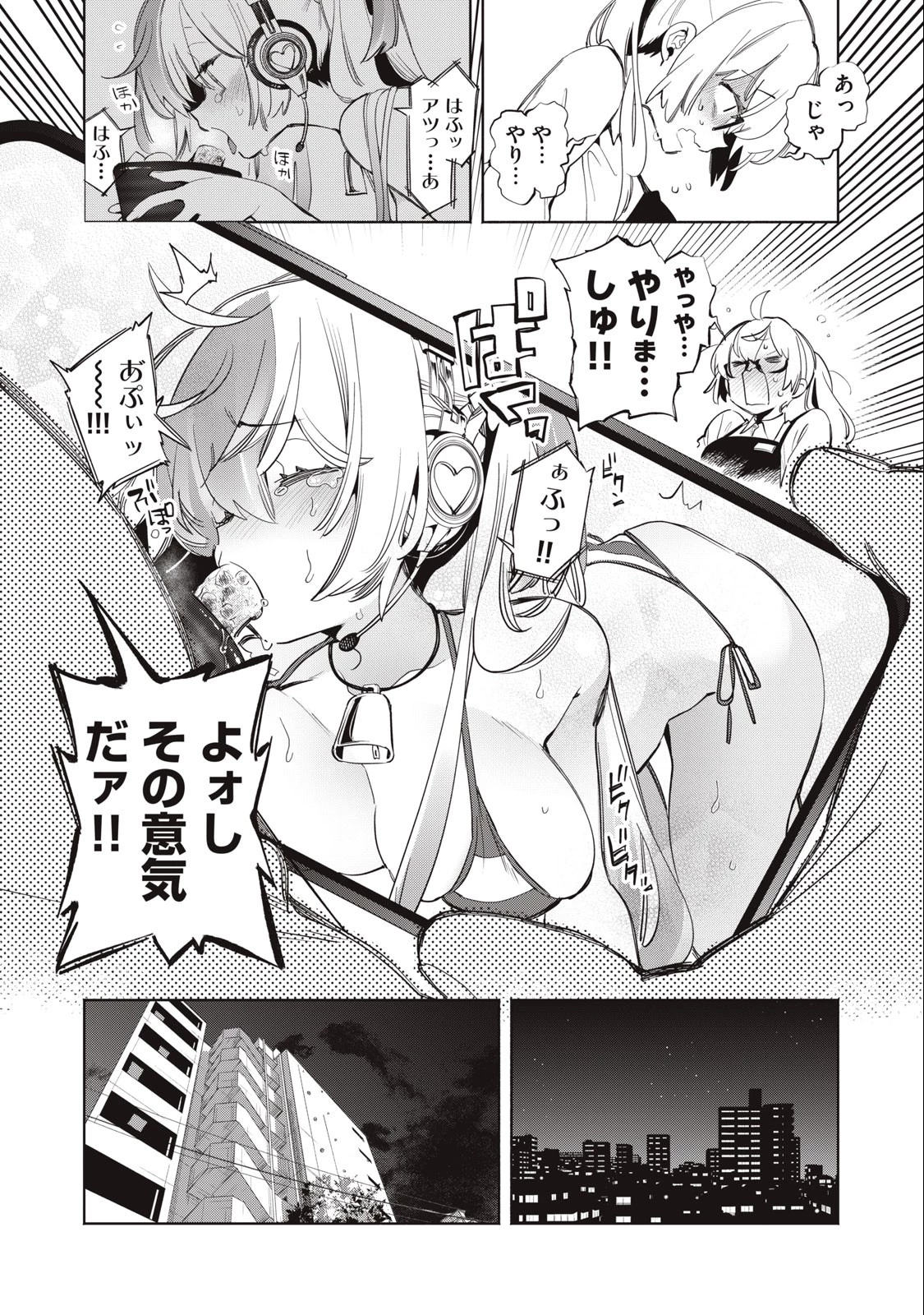 キミイロ×ライバー ～今夜もベルに教えてください～ 第11話 - 6