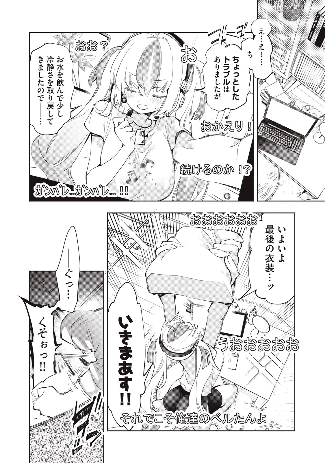 キミイロ×ライバー ～今夜もベルに教えてください～ 第10話 - 2