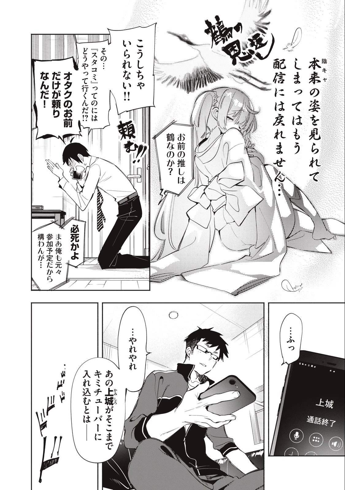 キミイロ×ライバー ～今夜もベルに教えてください～ 第11話 - 8