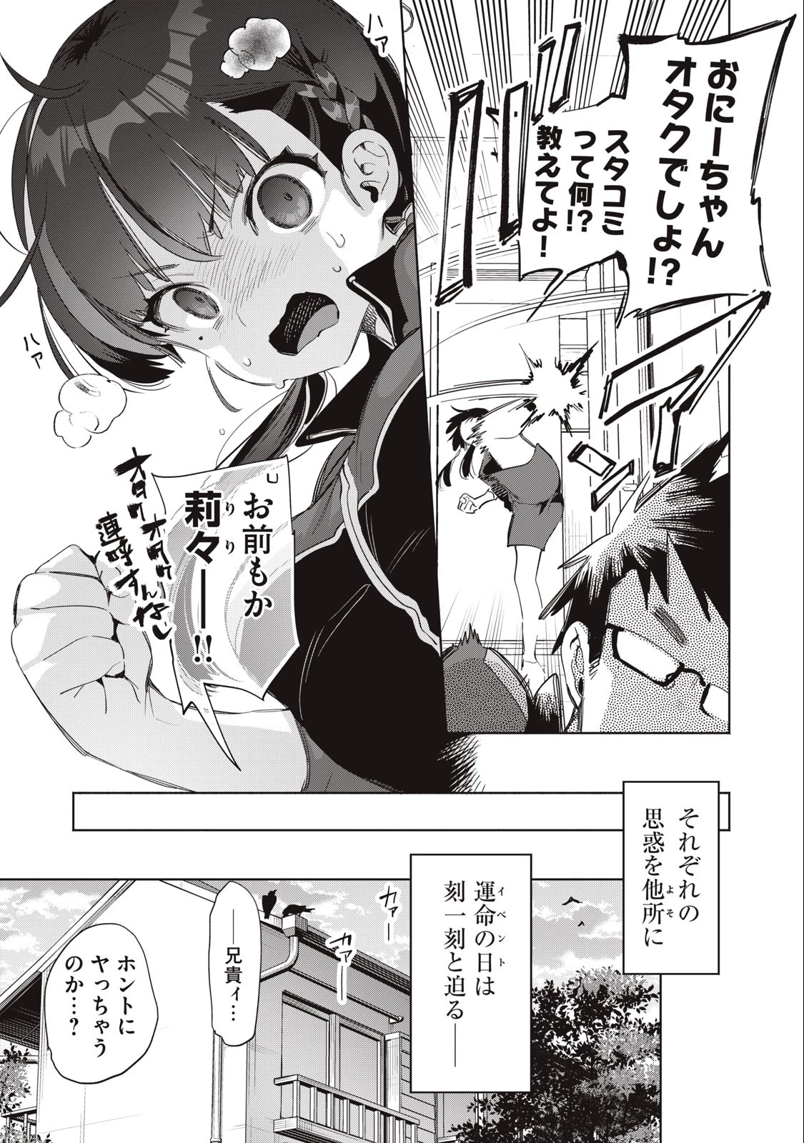 キミイロ×ライバー ～今夜もベルに教えてください～ 第11話 - 9