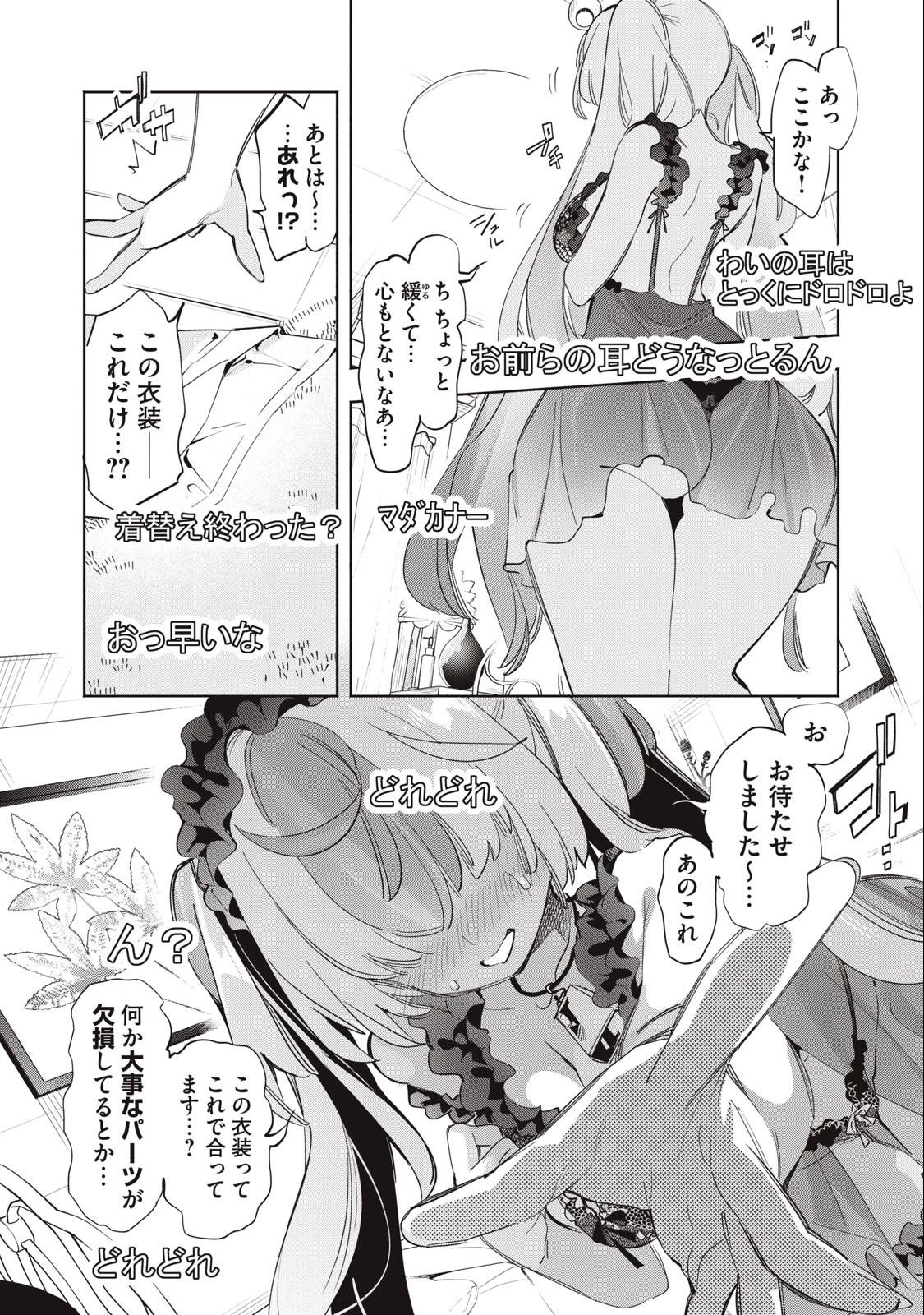 キミイロ×ライバー ～今夜もベルに教えてください～ 第10話 - 4