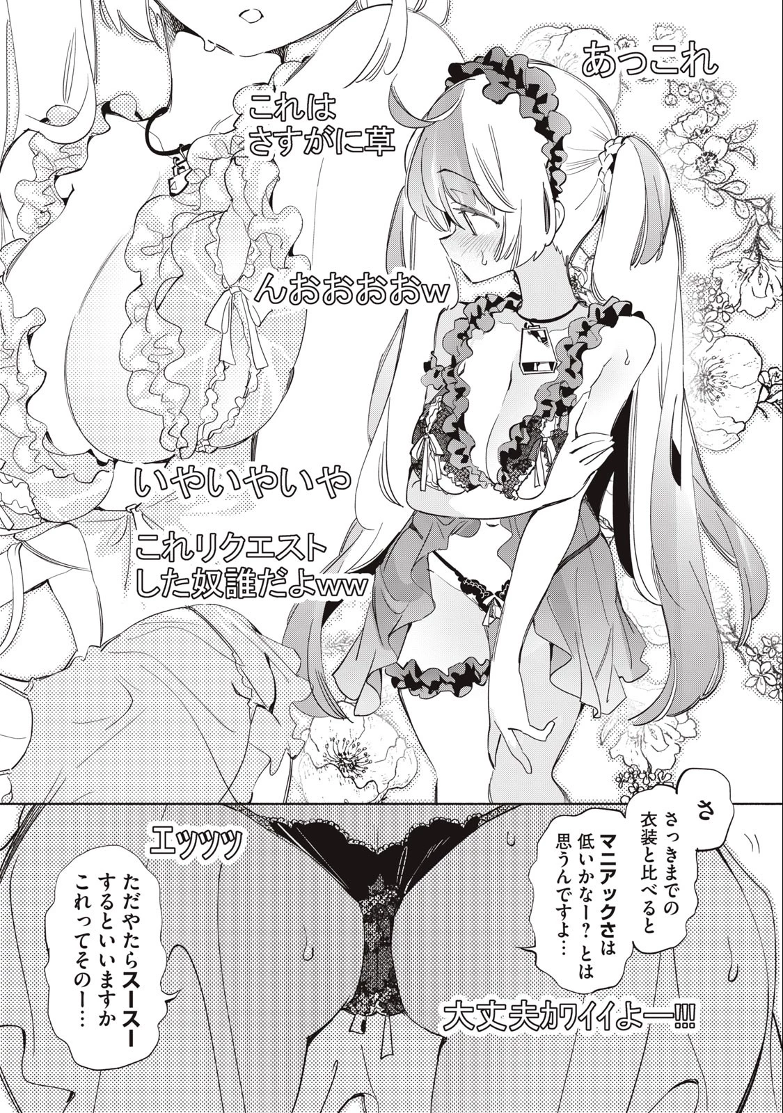 キミイロ×ライバー ～今夜もベルに教えてください～ 第10話 - 5