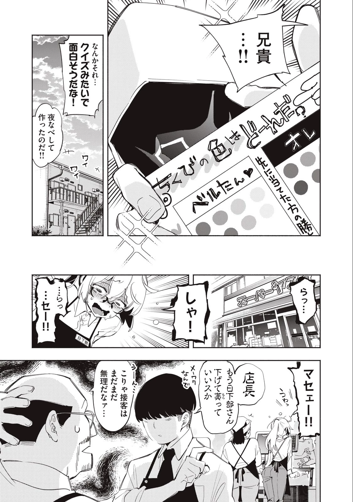 キミイロ×ライバー ～今夜もベルに教えてください～ 第11話 - 11