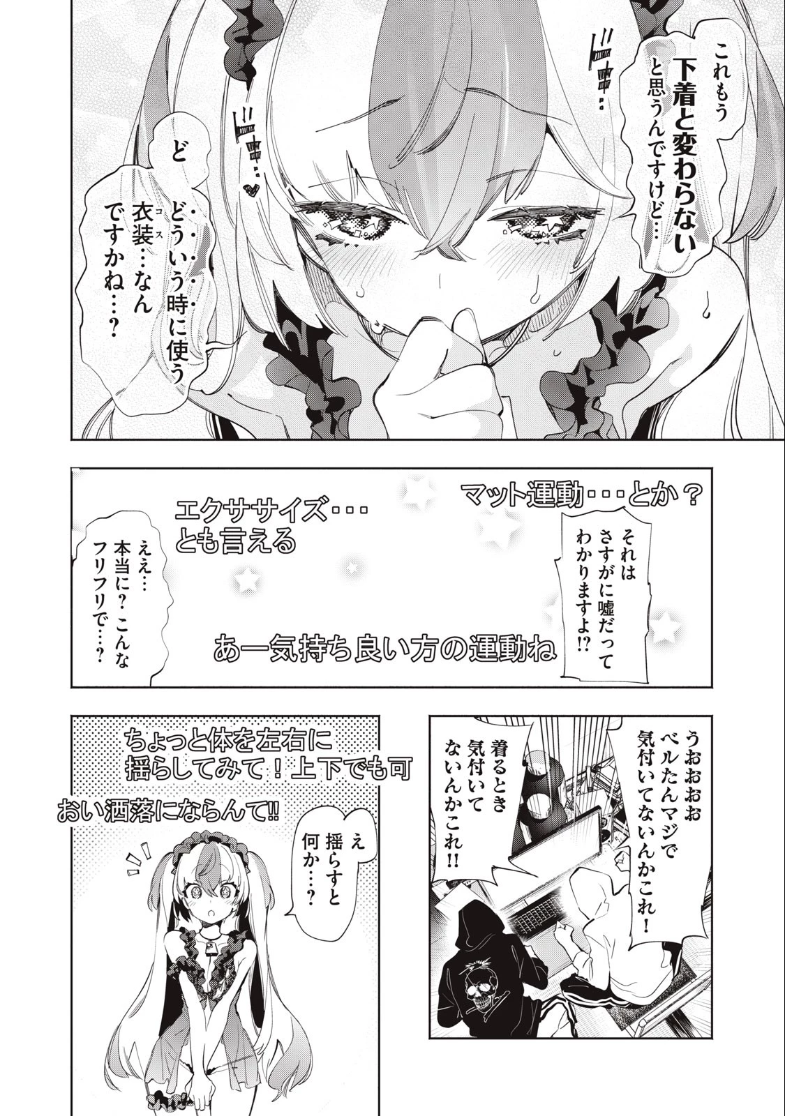 キミイロ×ライバー ～今夜もベルに教えてください～ 第10話 - 6