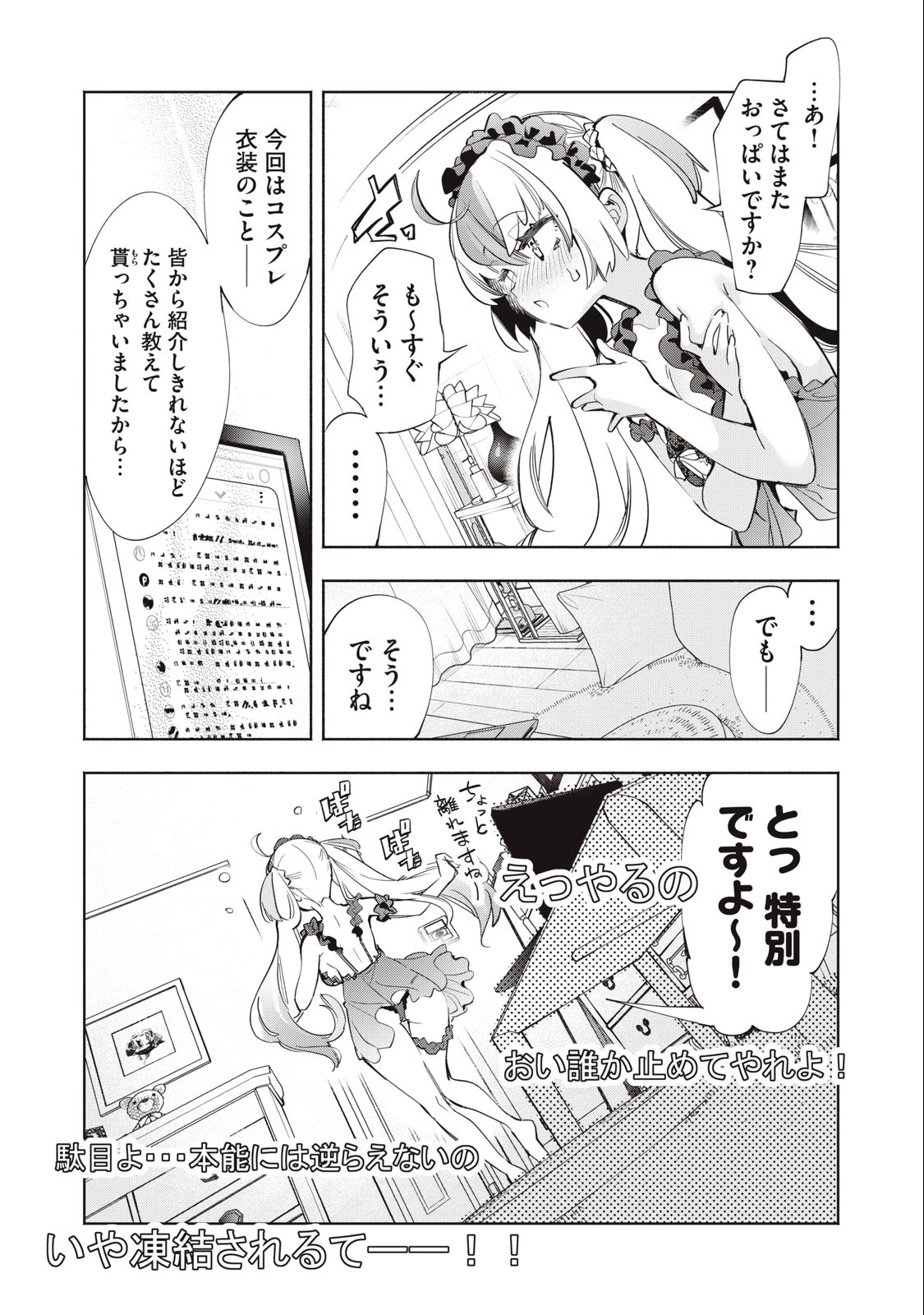 キミイロ×ライバー ～今夜もベルに教えてください～ 第10話 - 7