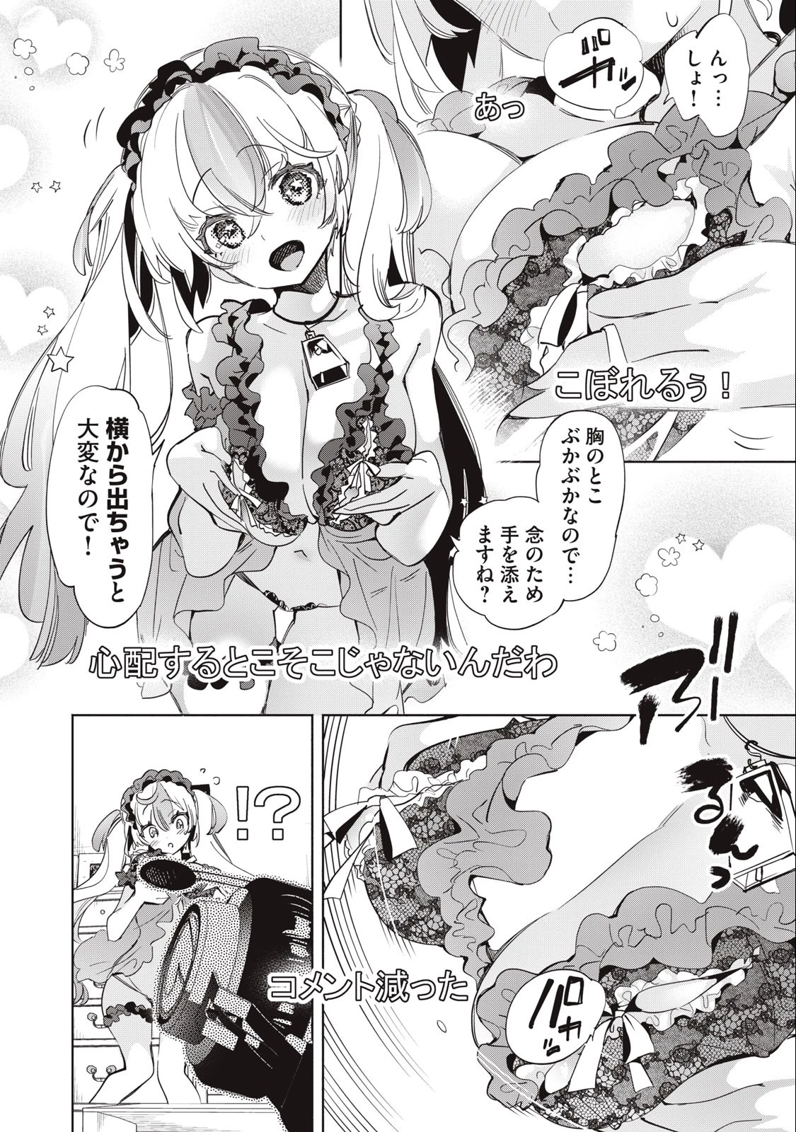 キミイロ×ライバー ～今夜もベルに教えてください～ 第10話 - 8