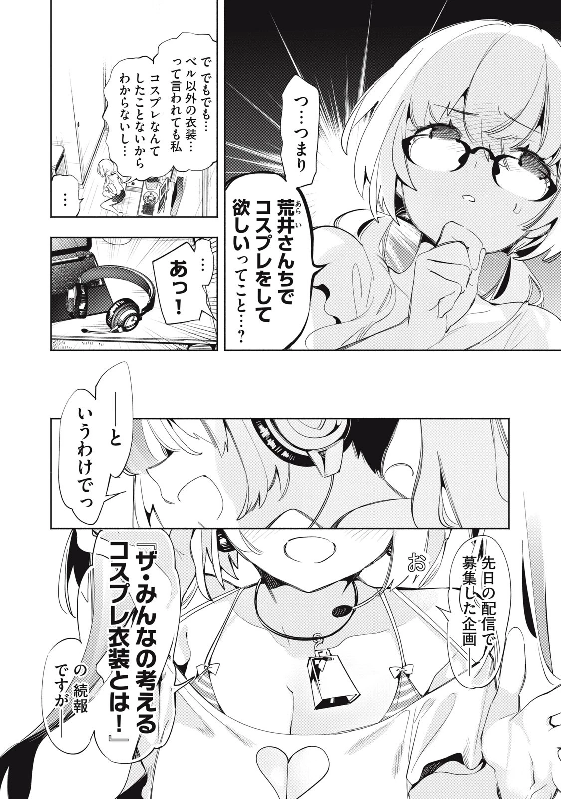 キミイロ×ライバー ～今夜もベルに教えてください～ 第9話 - 2