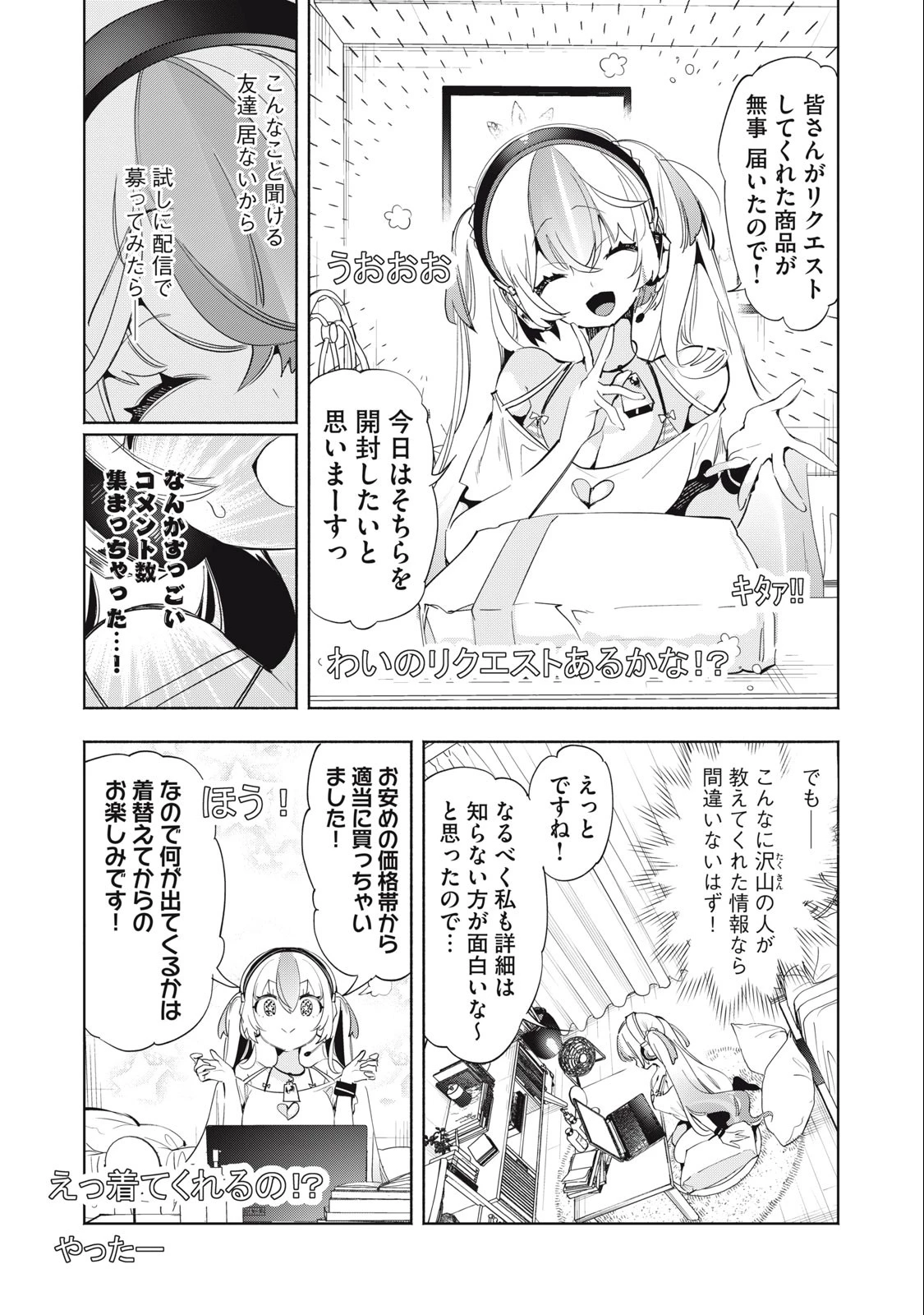キミイロ×ライバー ～今夜もベルに教えてください～ 第9話 - 3