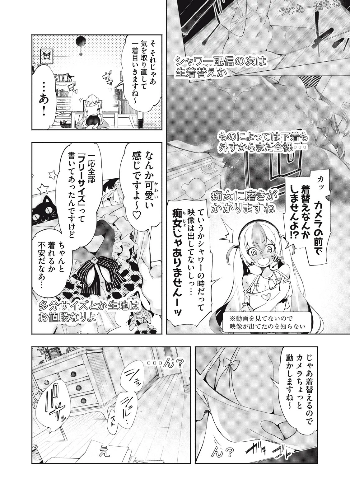 キミイロ×ライバー ～今夜もベルに教えてください～ 第9話 - 4