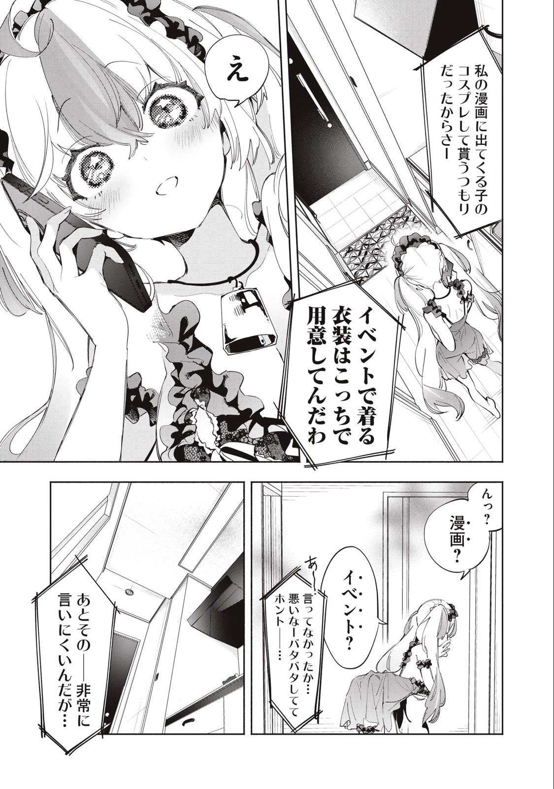キミイロ×ライバー ～今夜もベルに教えてください～ 第10話 - 11