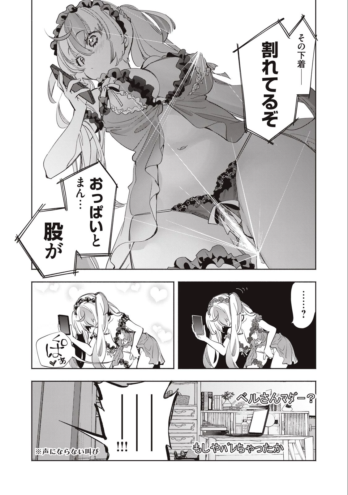 キミイロ×ライバー ～今夜もベルに教えてください～ 第10話 - 12