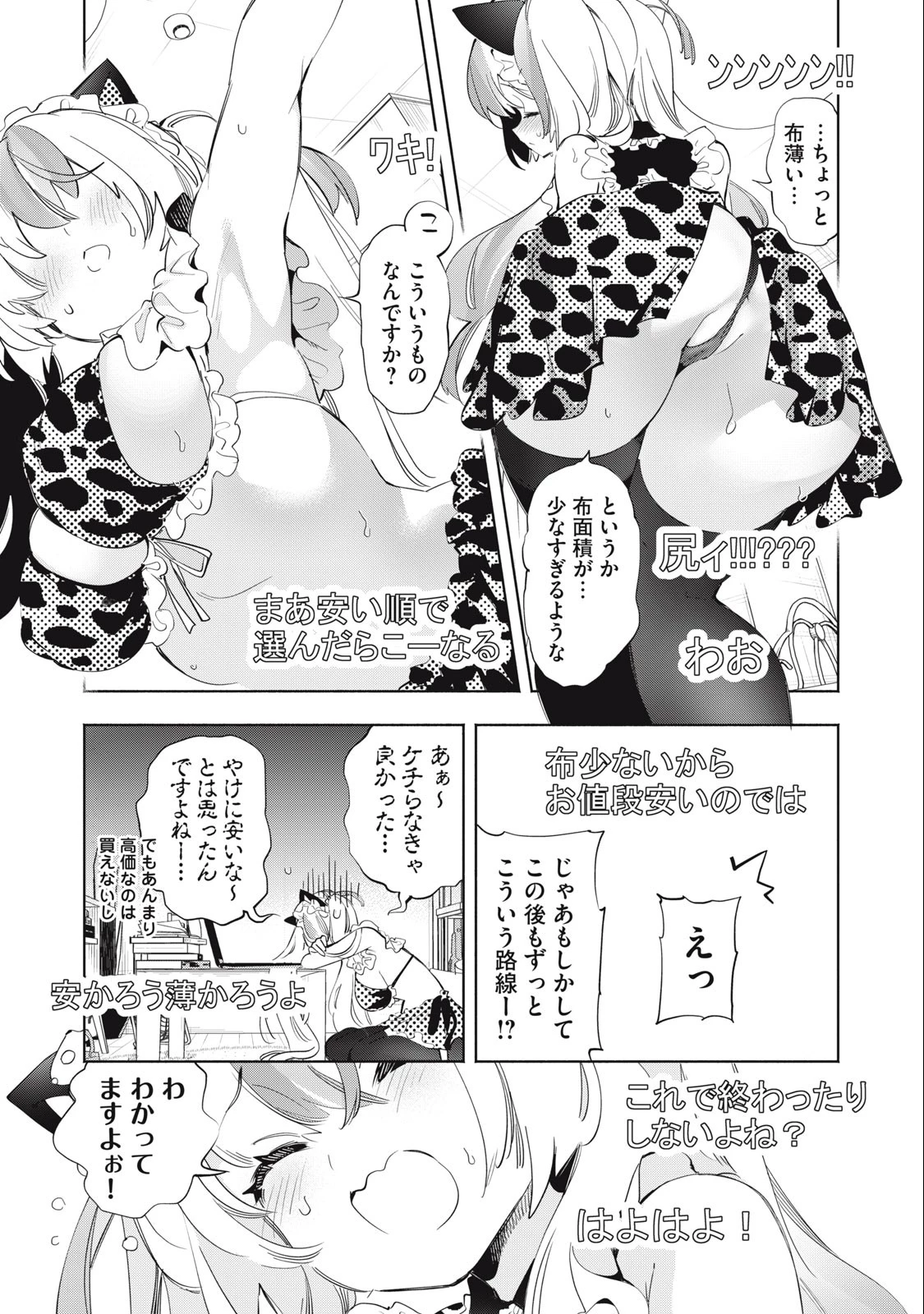 キミイロ×ライバー ～今夜もベルに教えてください～ 第9話 - 7