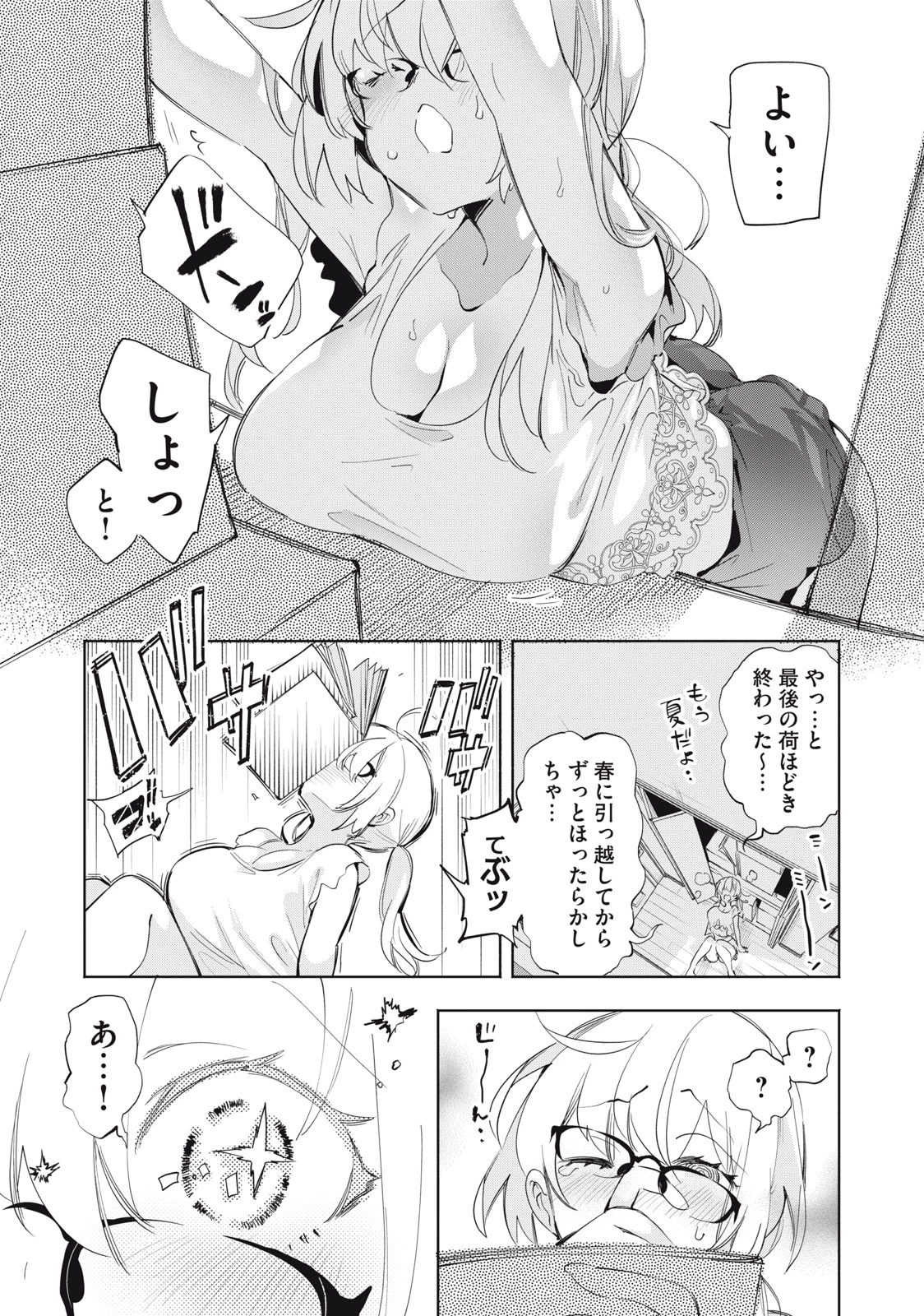 キミイロ×ライバー ～今夜もベルに教えてください～ 第8話 - 1