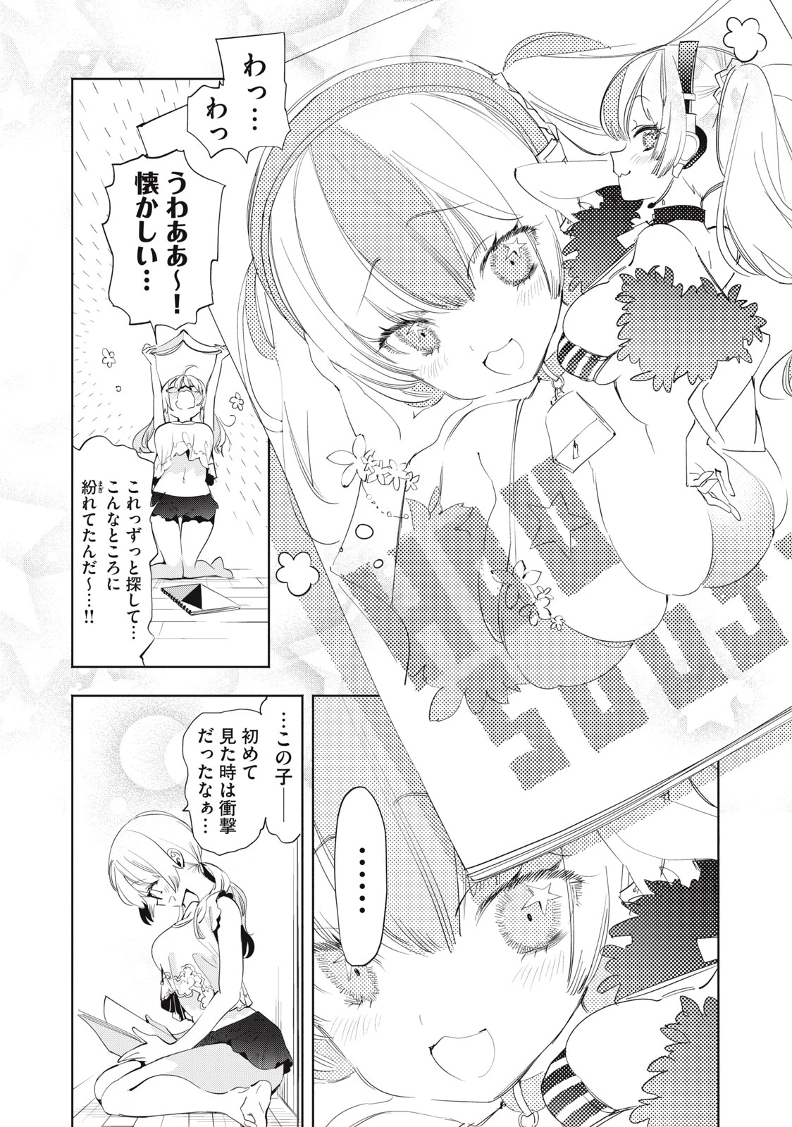 キミイロ×ライバー ～今夜もベルに教えてください～ 第8話 - 2