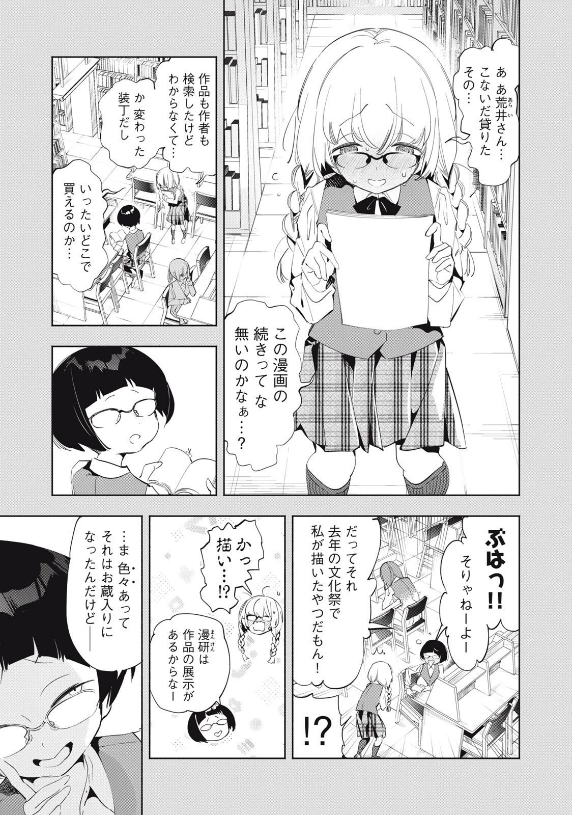 キミイロ×ライバー ～今夜もベルに教えてください～ 第8話 - 3