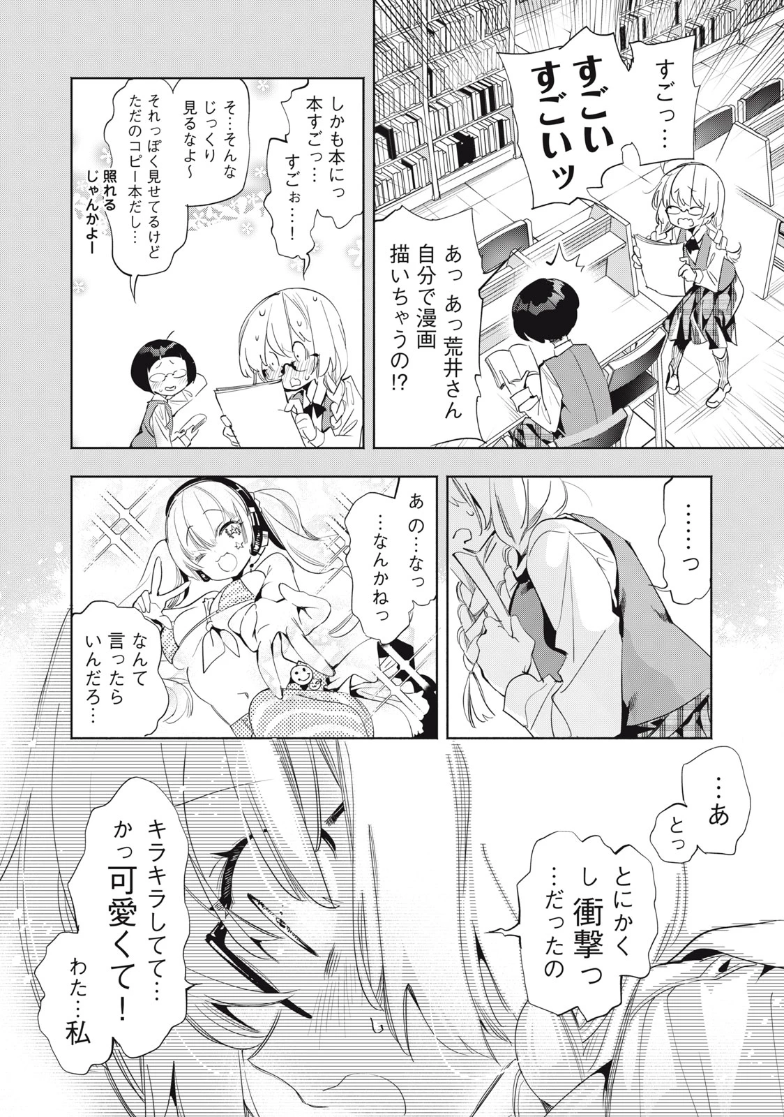 キミイロ×ライバー ～今夜もベルに教えてください～ 第8話 - 4