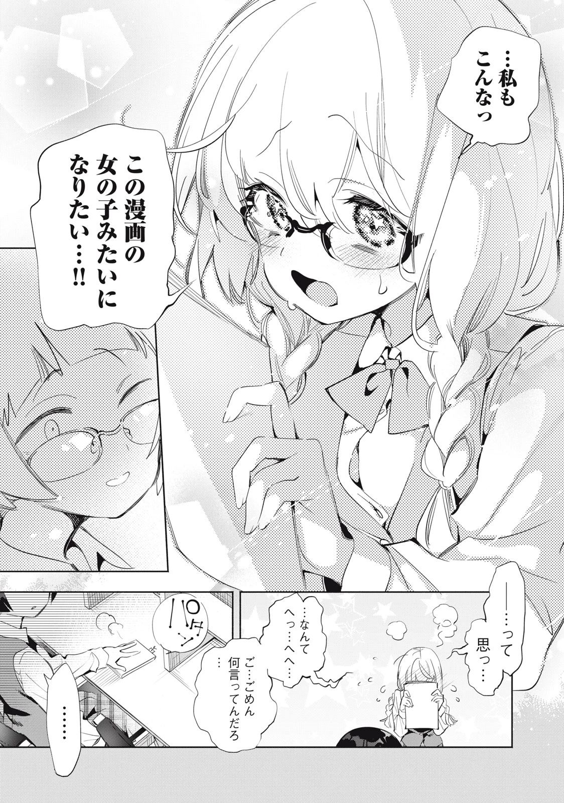 キミイロ×ライバー ～今夜もベルに教えてください～ 第8話 - 5
