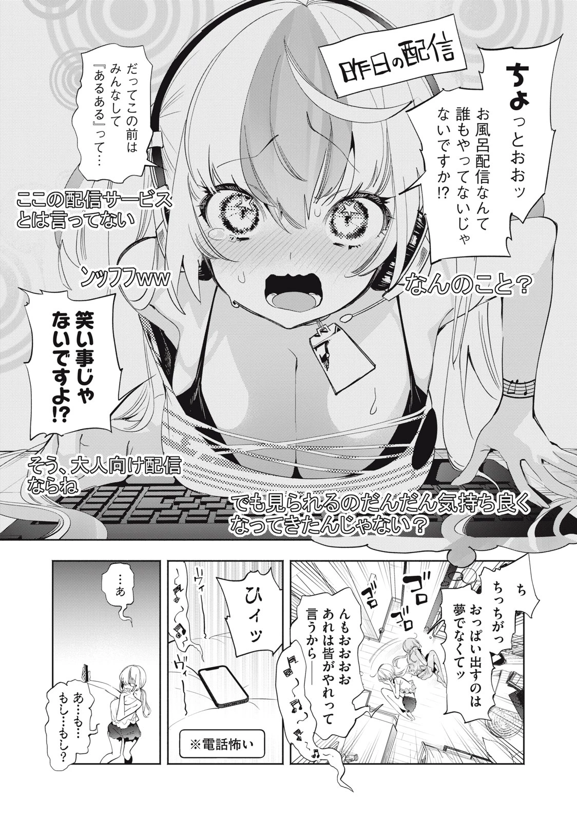 キミイロ×ライバー ～今夜もベルに教えてください～ 第8話 - 7