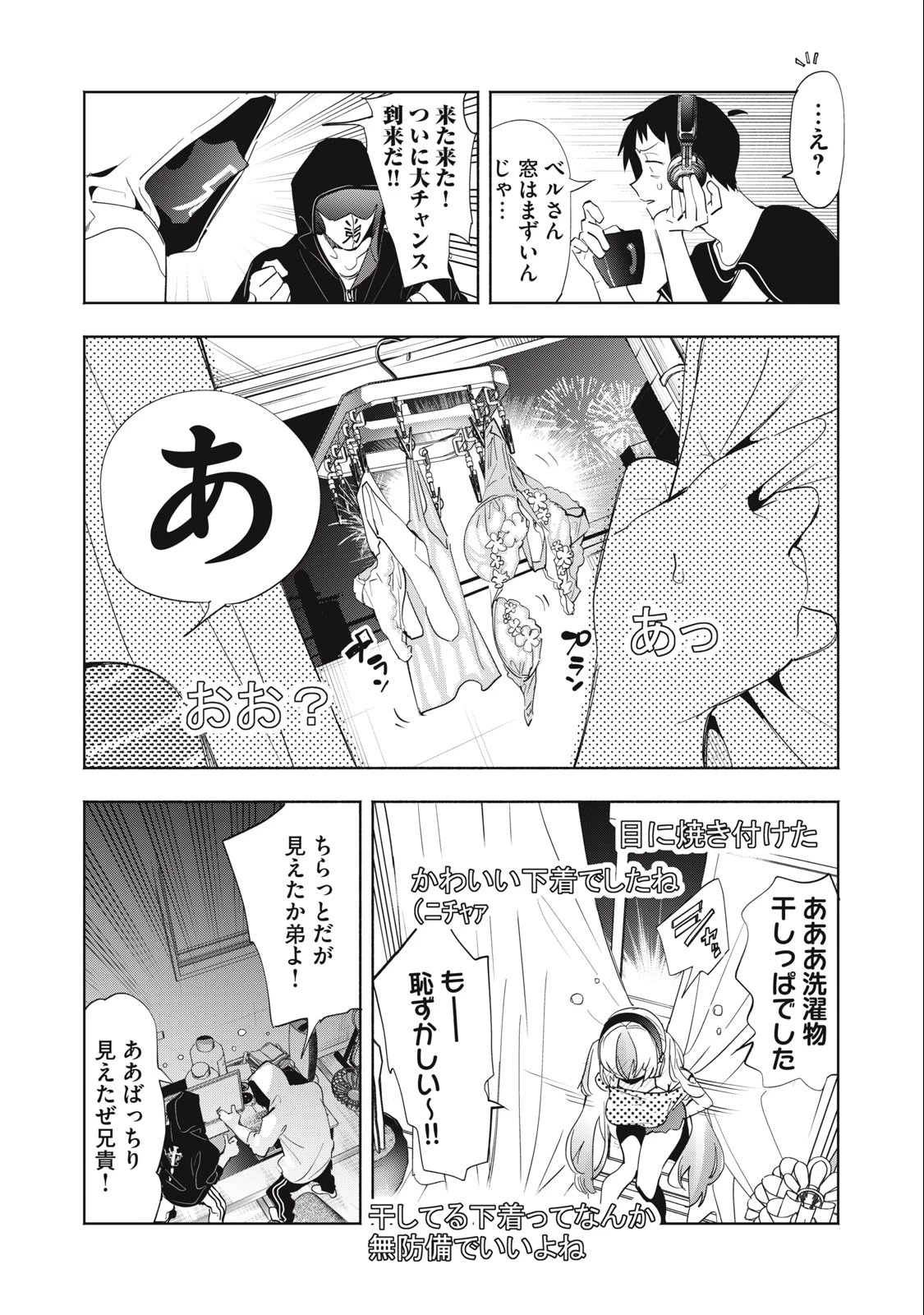 キミイロ×ライバー ～今夜もベルに教えてください～ 第7話 - 2