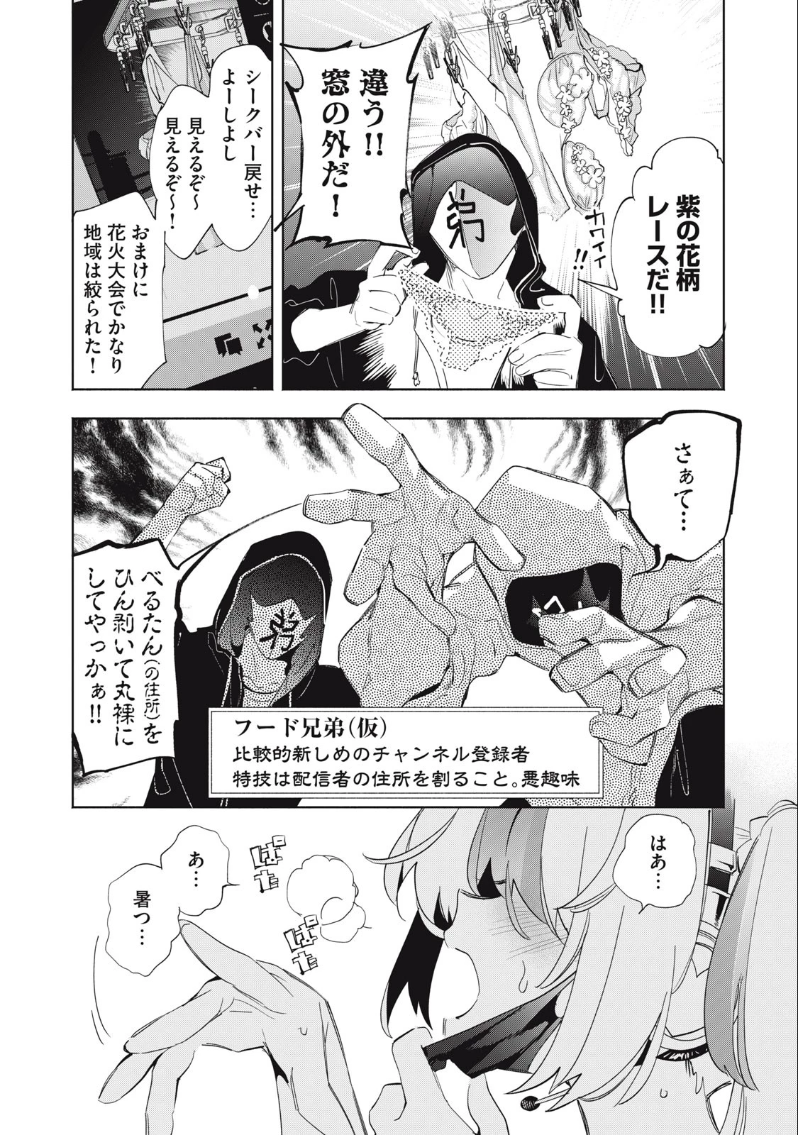 キミイロ×ライバー ～今夜もベルに教えてください～ 第7話 - 3