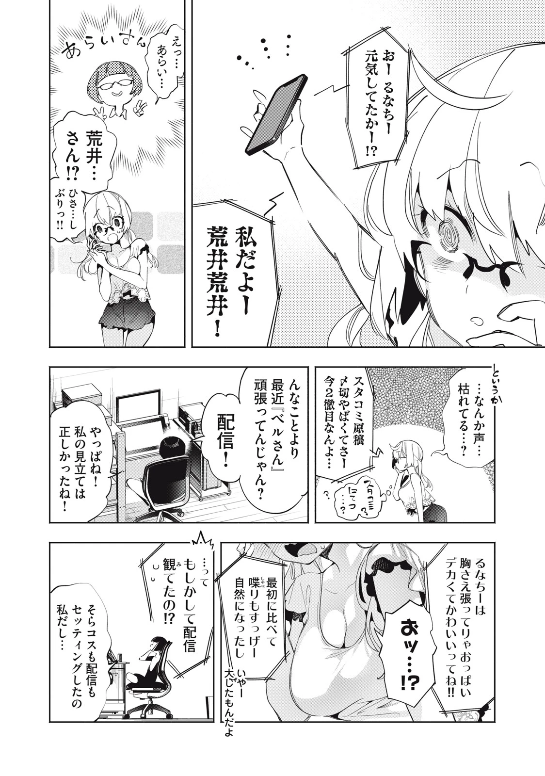 キミイロ×ライバー ～今夜もベルに教えてください～ 第8話 - 8