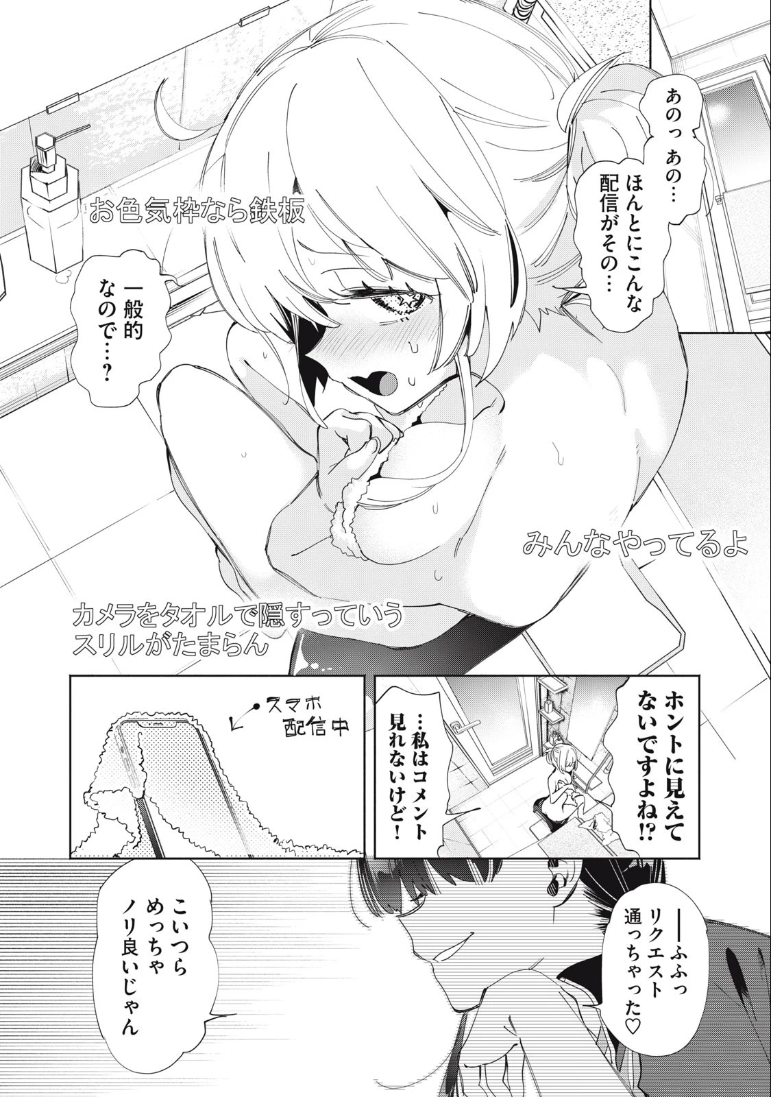 キミイロ×ライバー ～今夜もベルに教えてください～ 第7話 - 5
