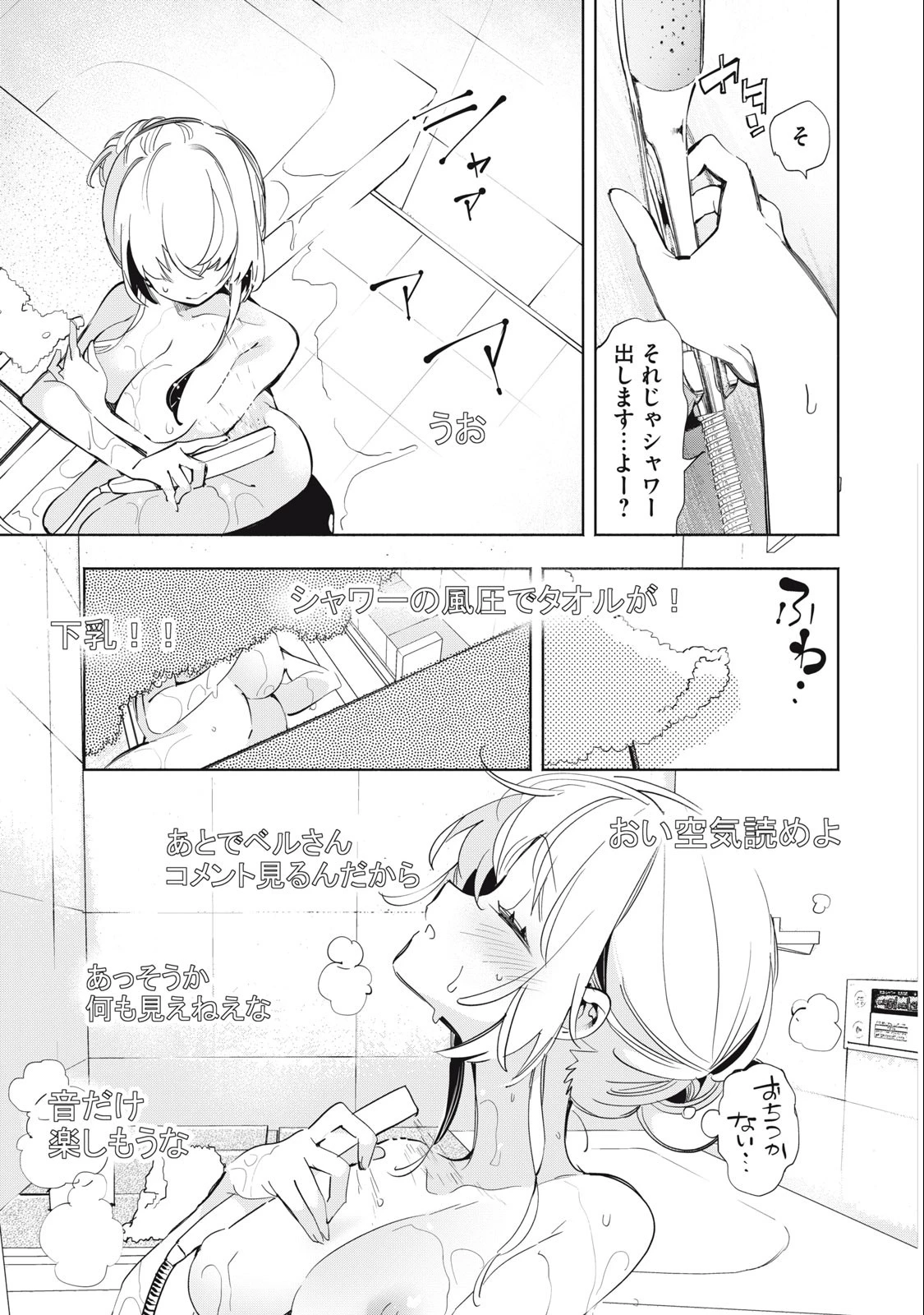 キミイロ×ライバー ～今夜もベルに教えてください～ 第7話 - 6