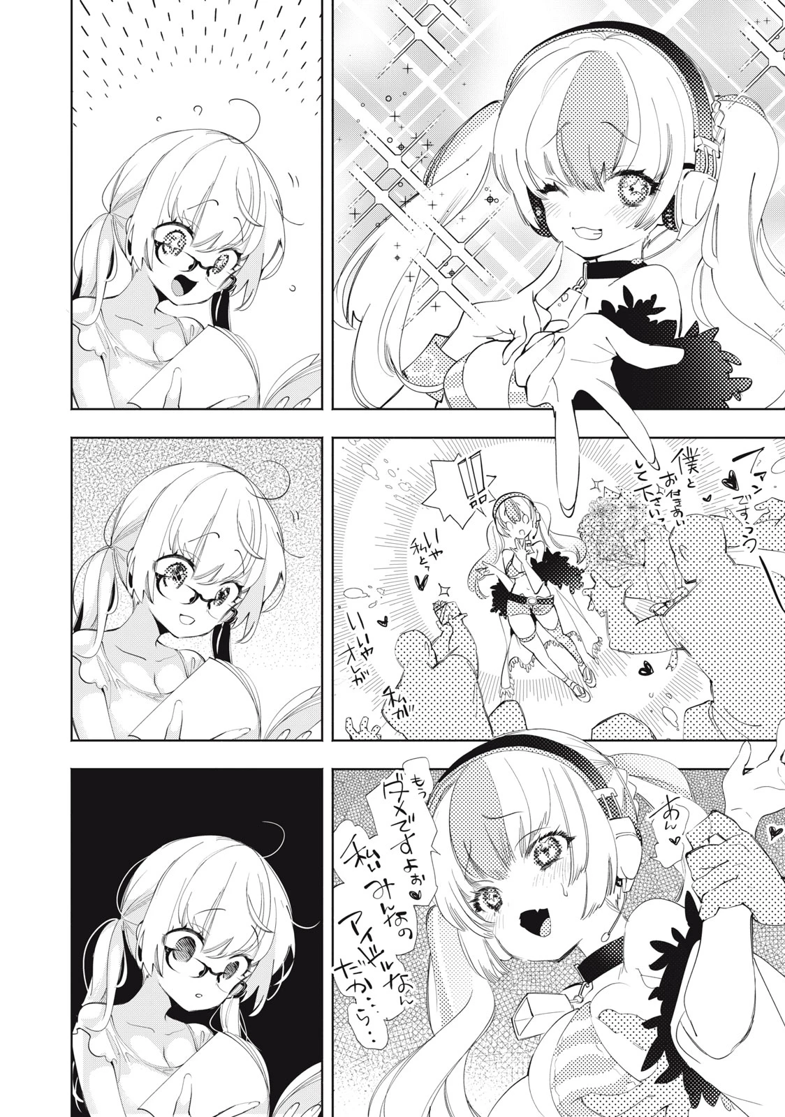キミイロ×ライバー ～今夜もベルに教えてください～ 第8話 - 12