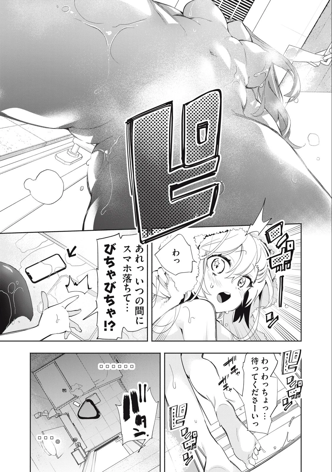キミイロ×ライバー ～今夜もベルに教えてください～ 第7話 - 8