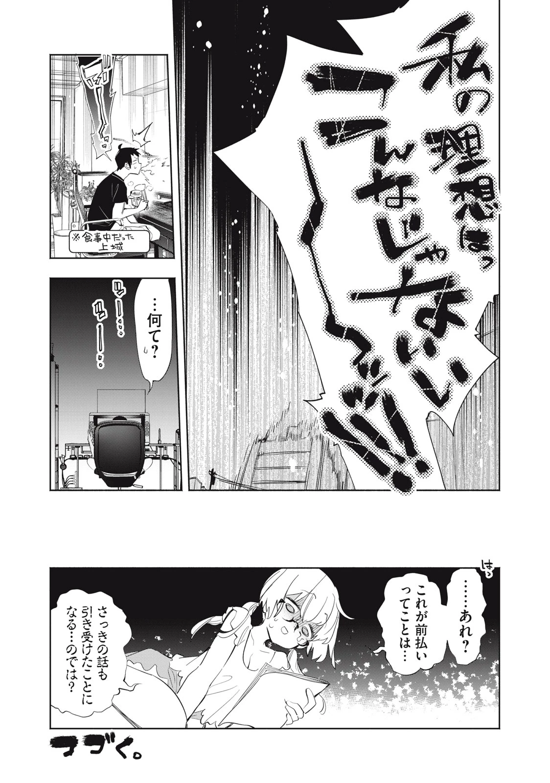 キミイロ×ライバー ～今夜もベルに教えてください～ 第8話 - 14