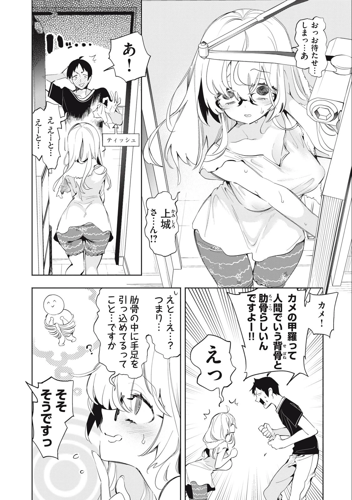 キミイロ×ライバー ～今夜もベルに教えてください～ 第7話 - 9