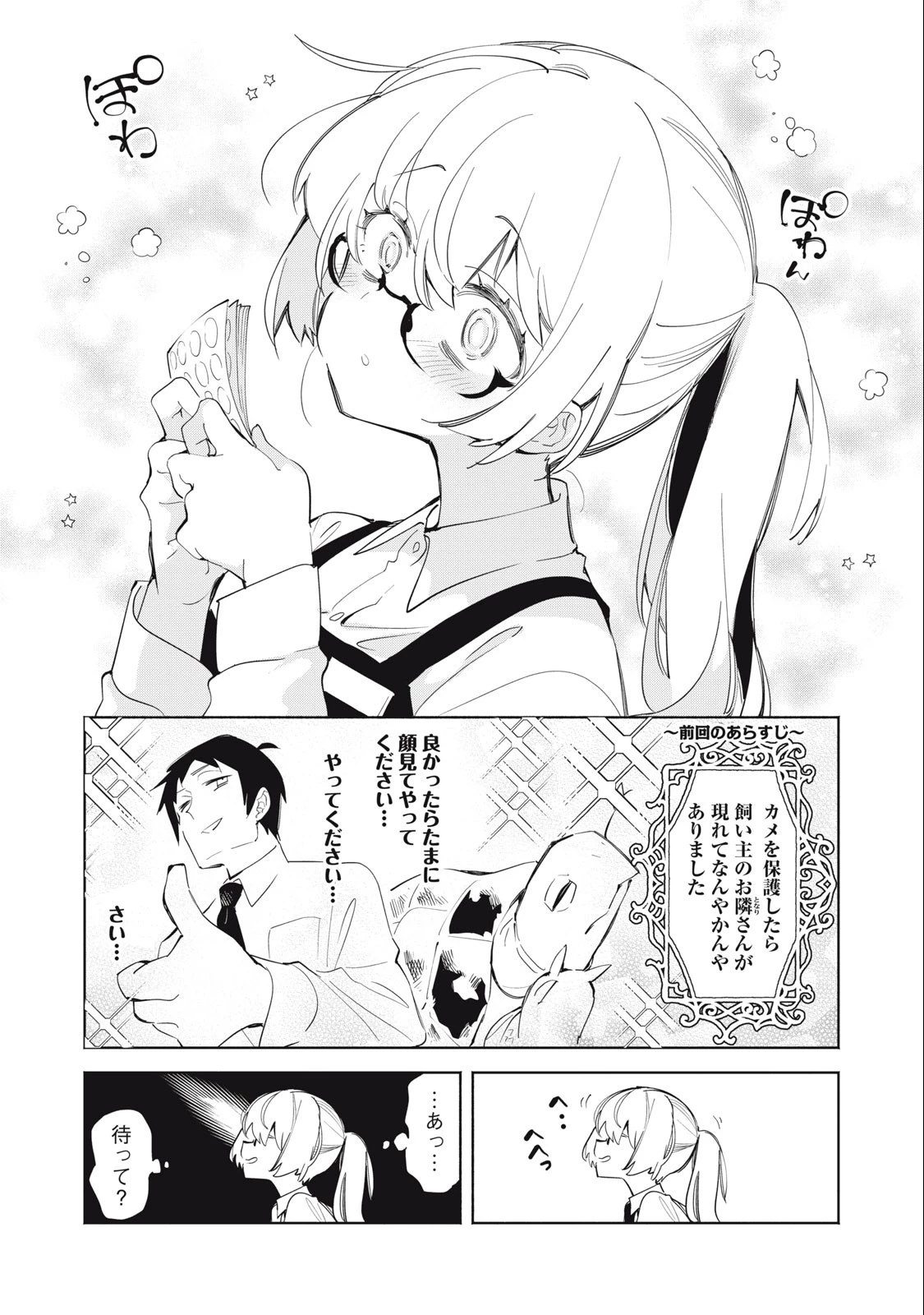 キミイロ×ライバー ～今夜もベルに教えてください～ 第6話 - 1