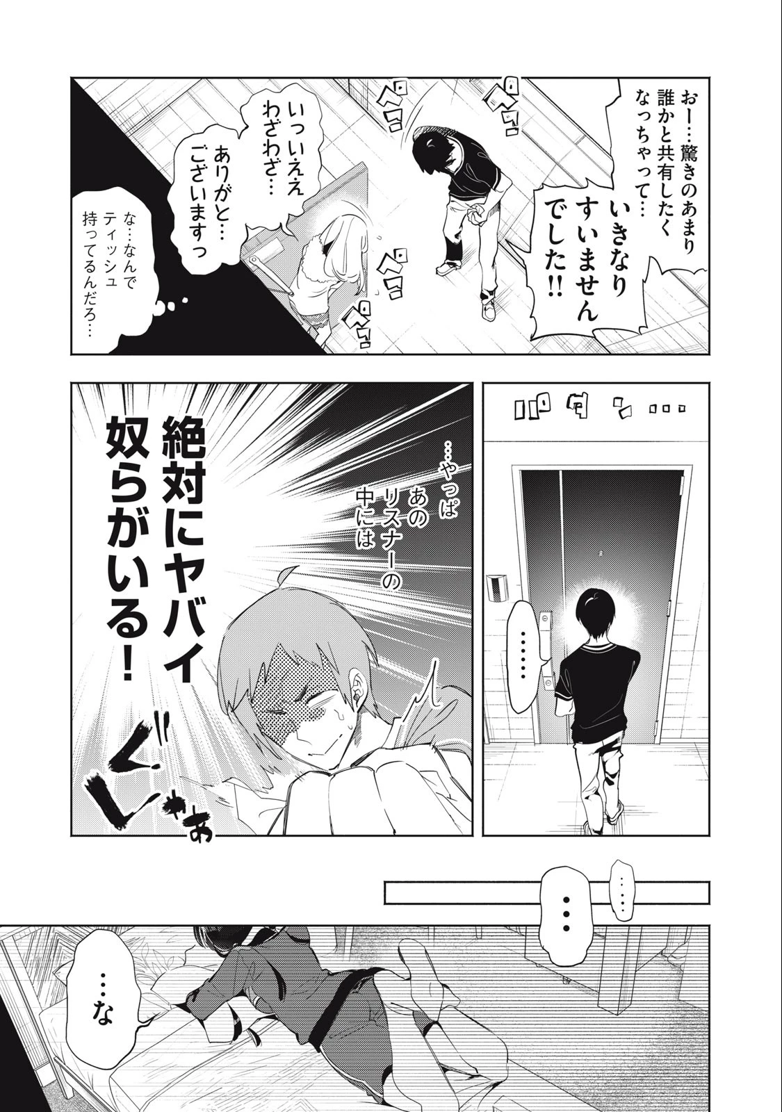 キミイロ×ライバー ～今夜もベルに教えてください～ 第7話 - 10