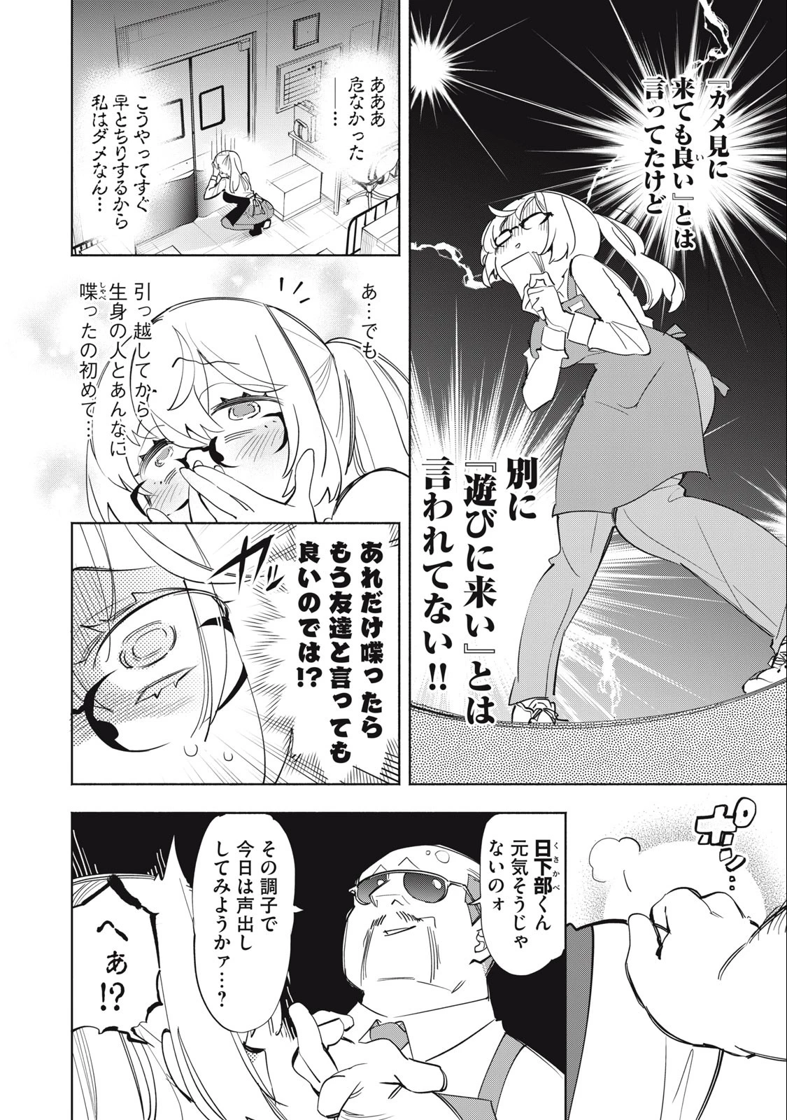 キミイロ×ライバー ～今夜もベルに教えてください～ 第6話 - 2