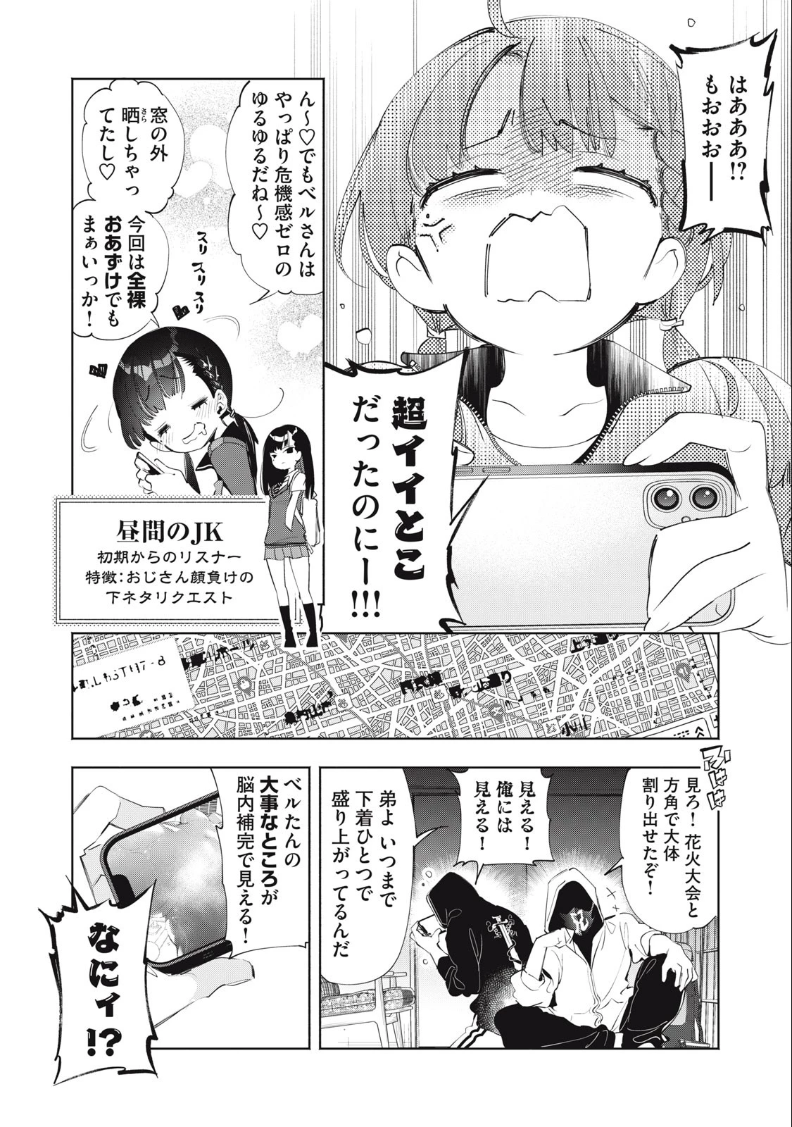 キミイロ×ライバー ～今夜もベルに教えてください～ 第7話 - 11