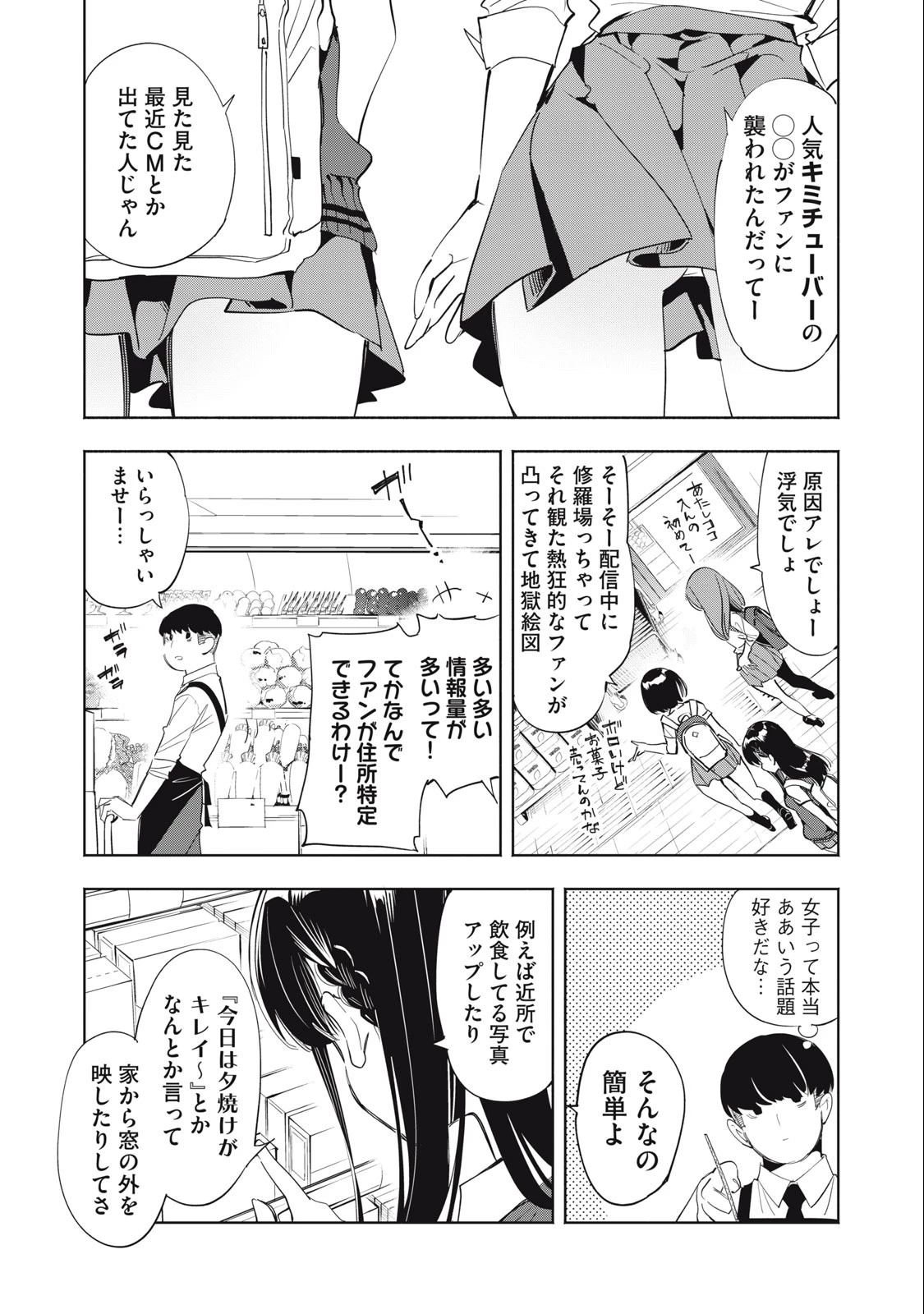 キミイロ×ライバー ～今夜もベルに教えてください～ 第6話 - 3