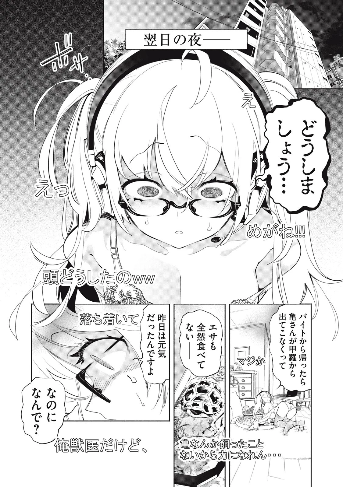 キミイロ×ライバー ～今夜もベルに教えてください～ 第5話 - 1