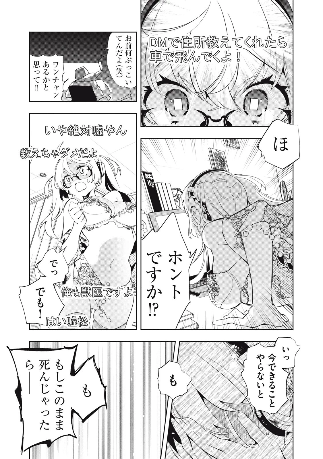 キミイロ×ライバー ～今夜もベルに教えてください～ 第5話 - 2