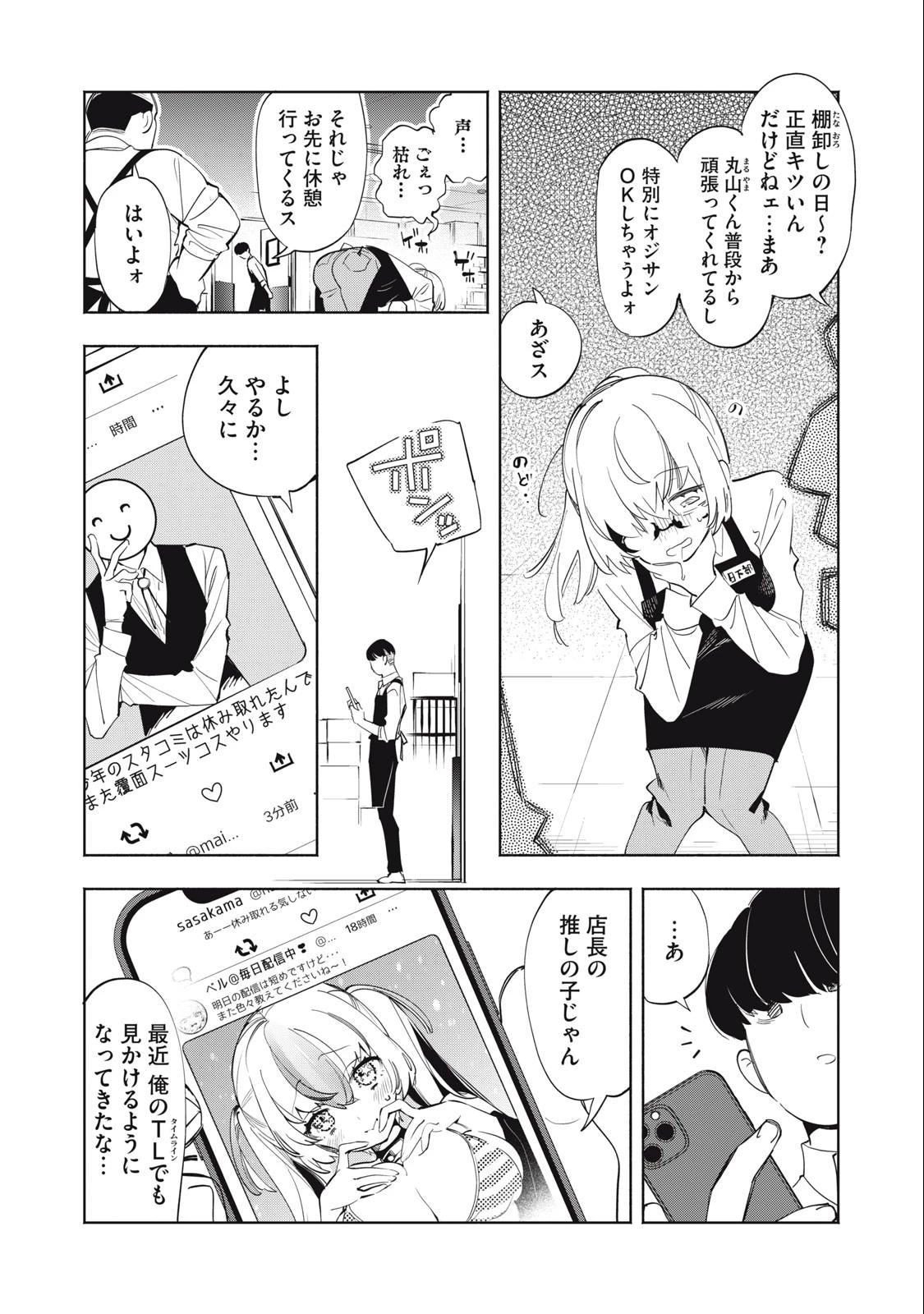 キミイロ×ライバー ～今夜もベルに教えてください～ 第6話 - 7