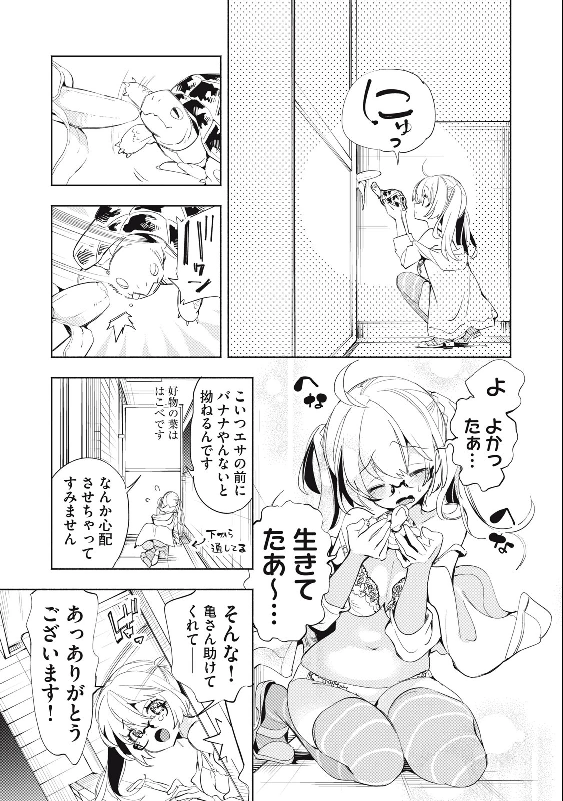 キミイロ×ライバー ～今夜もベルに教えてください～ 第5話 - 6