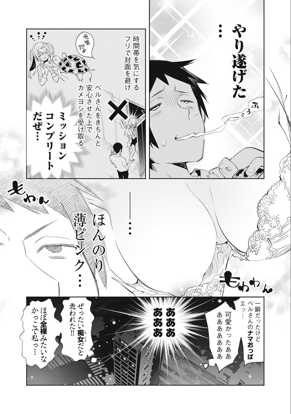キミイロ×ライバー ～今夜もベルに教えてください～ 第5話 - 8